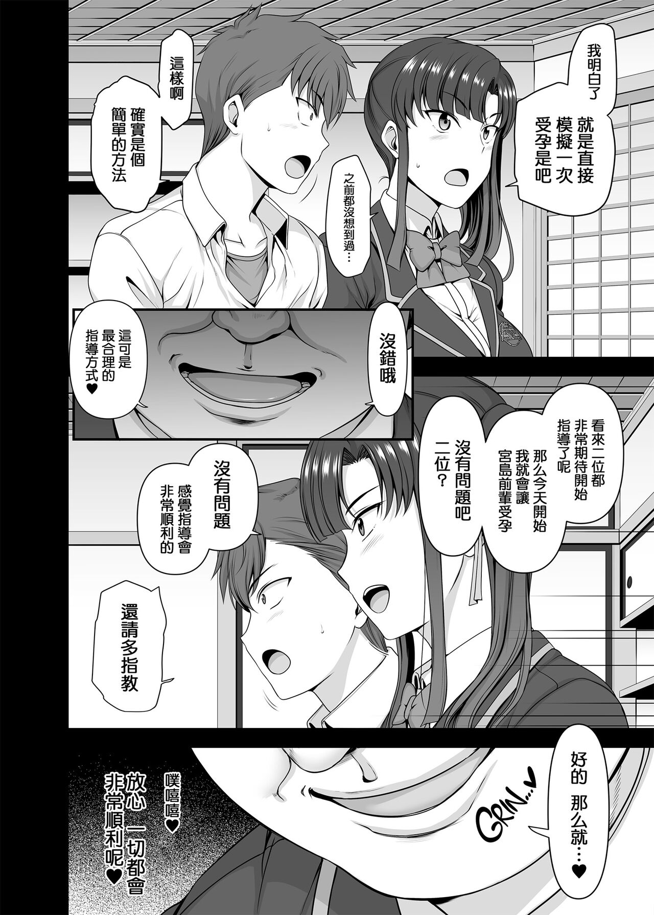 催眠 - Page 147