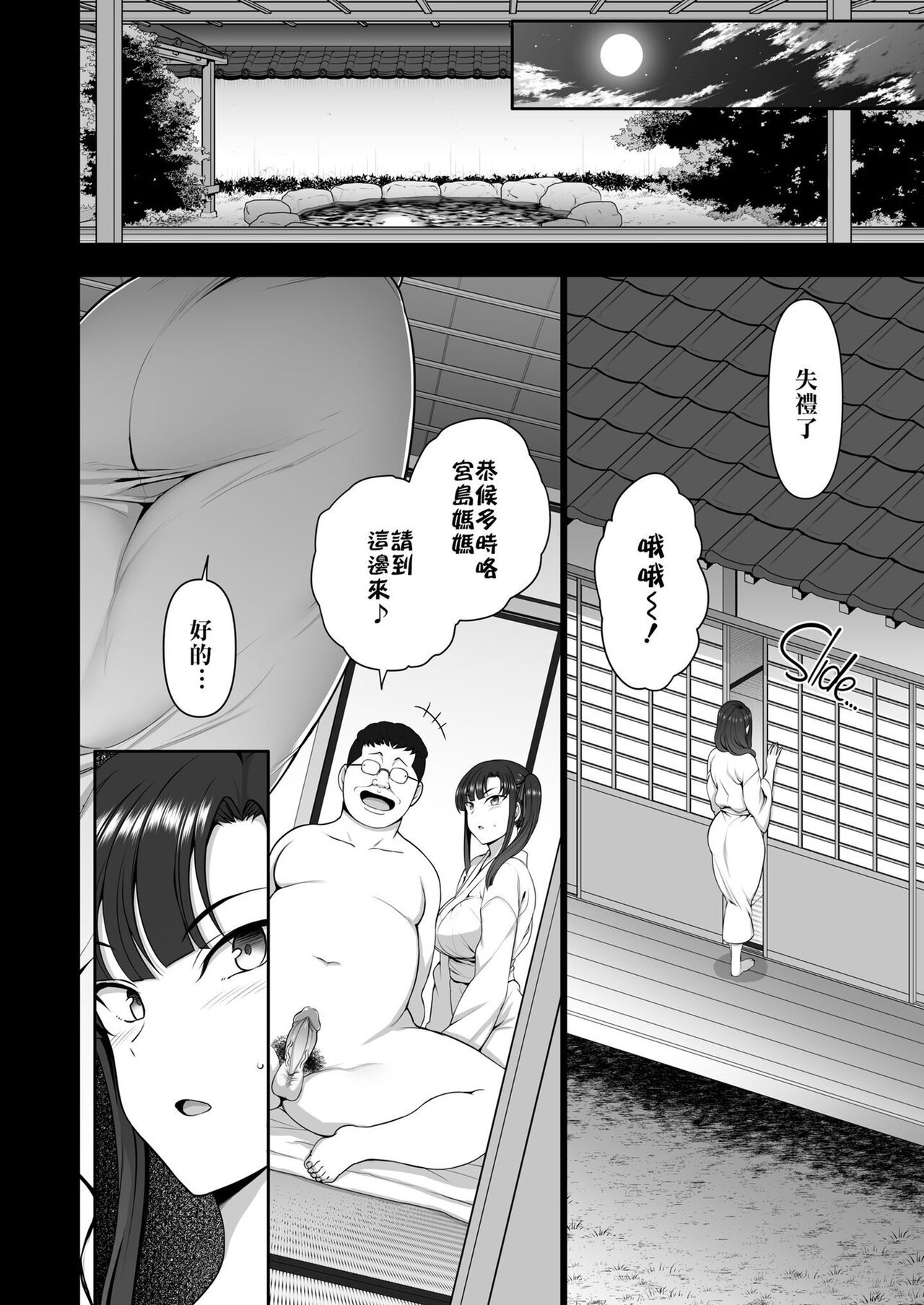 催眠 - Page 254