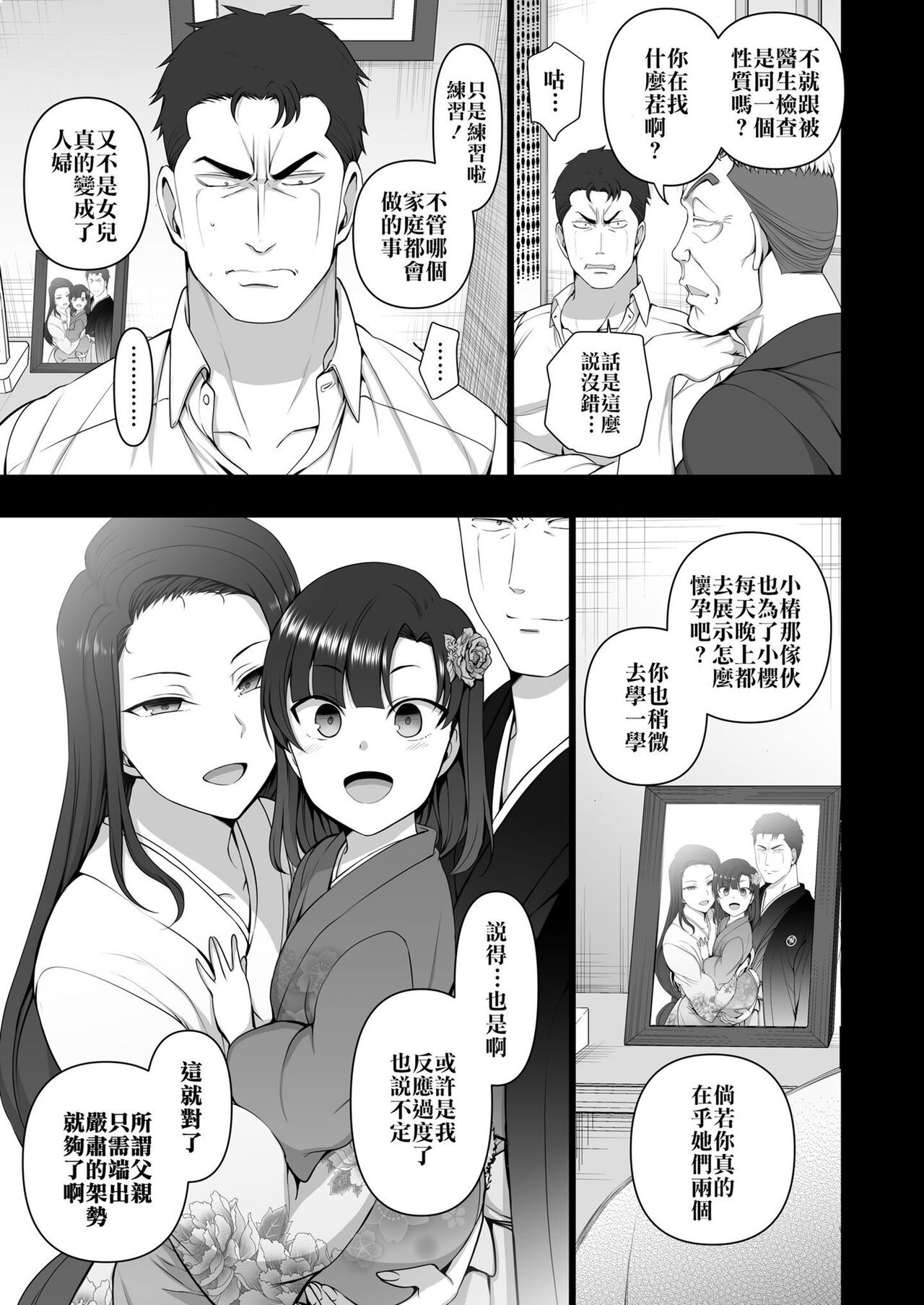 催眠 - Page 287