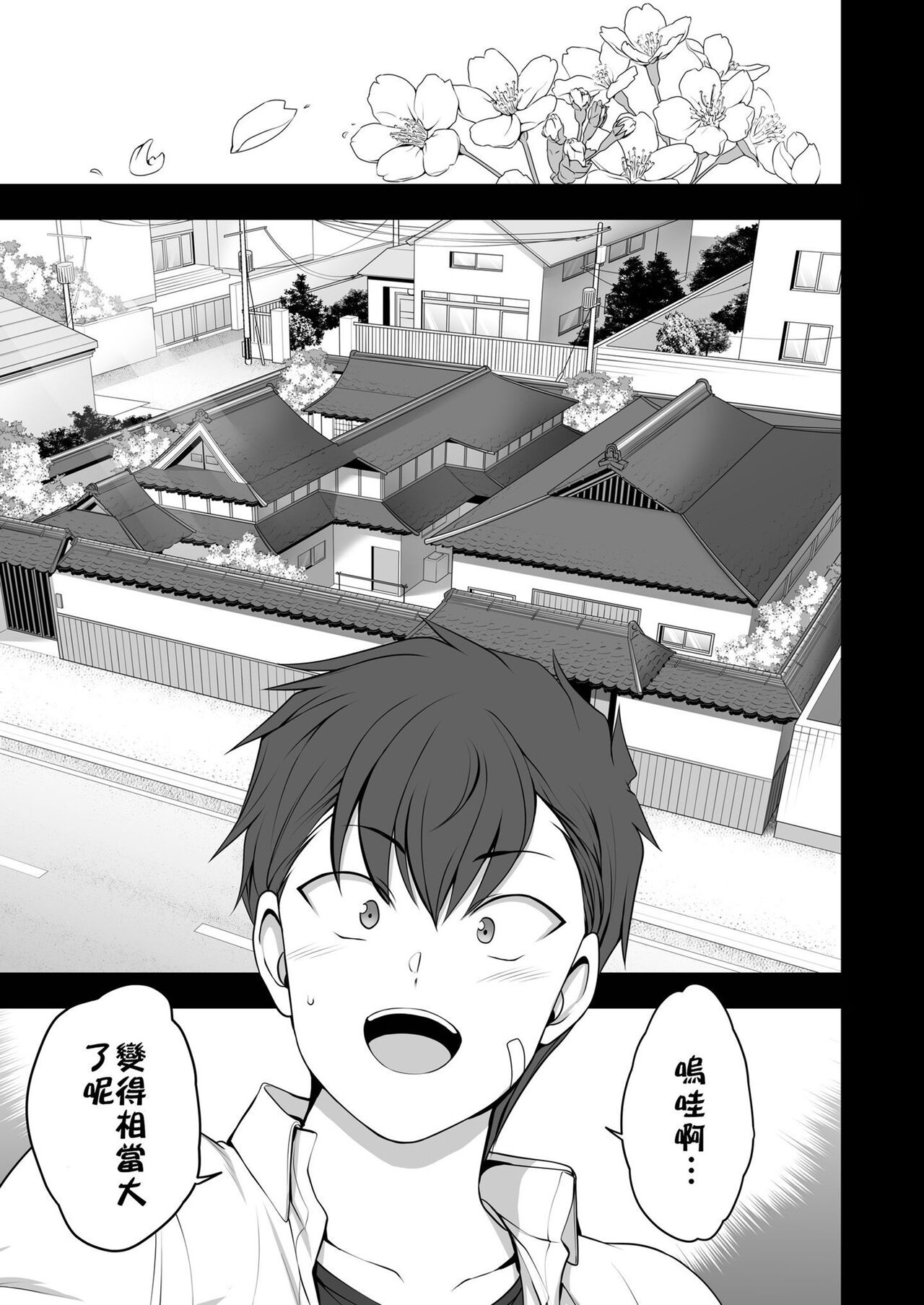 催眠 - Page 309