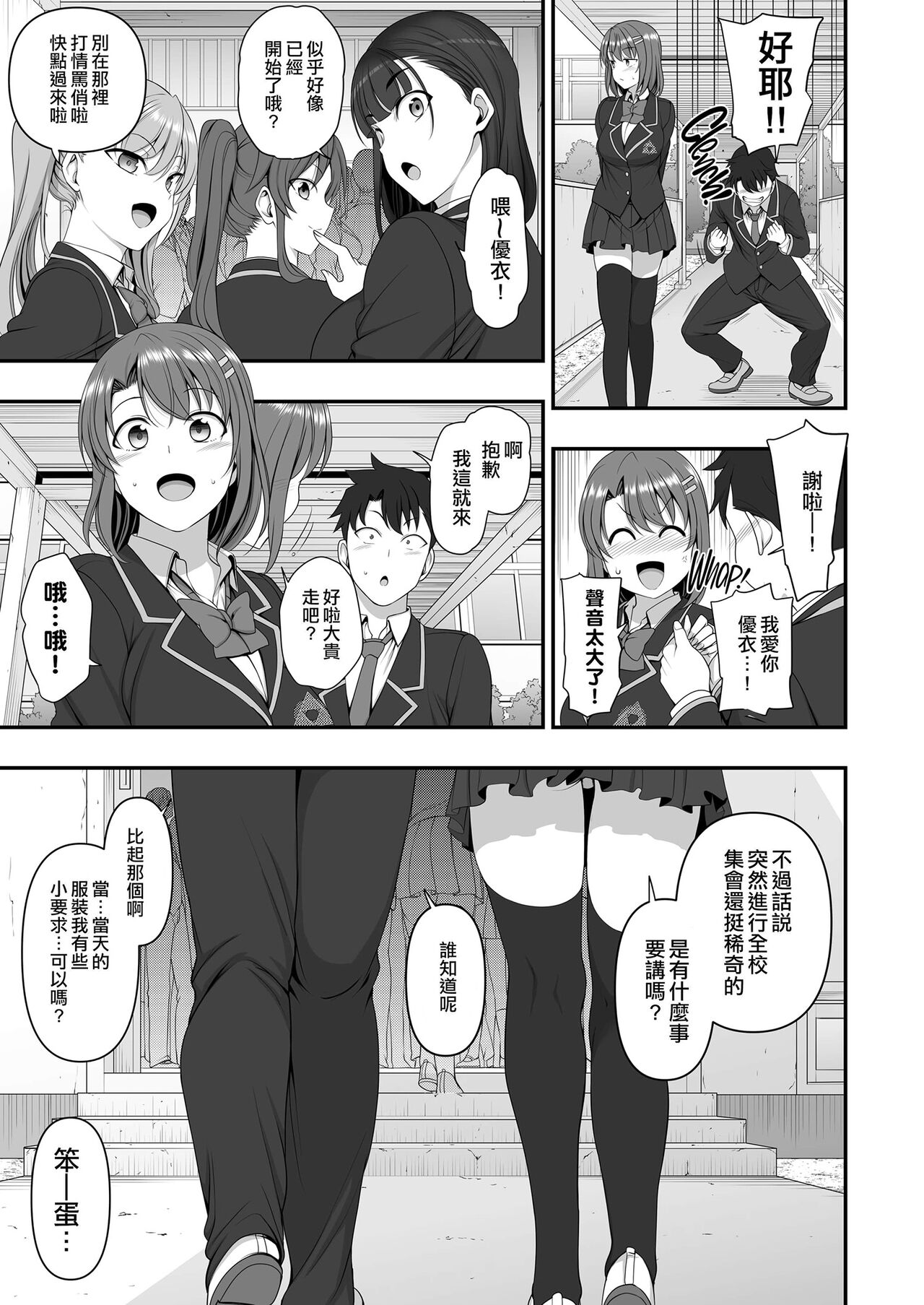 催眠 - Page 34
