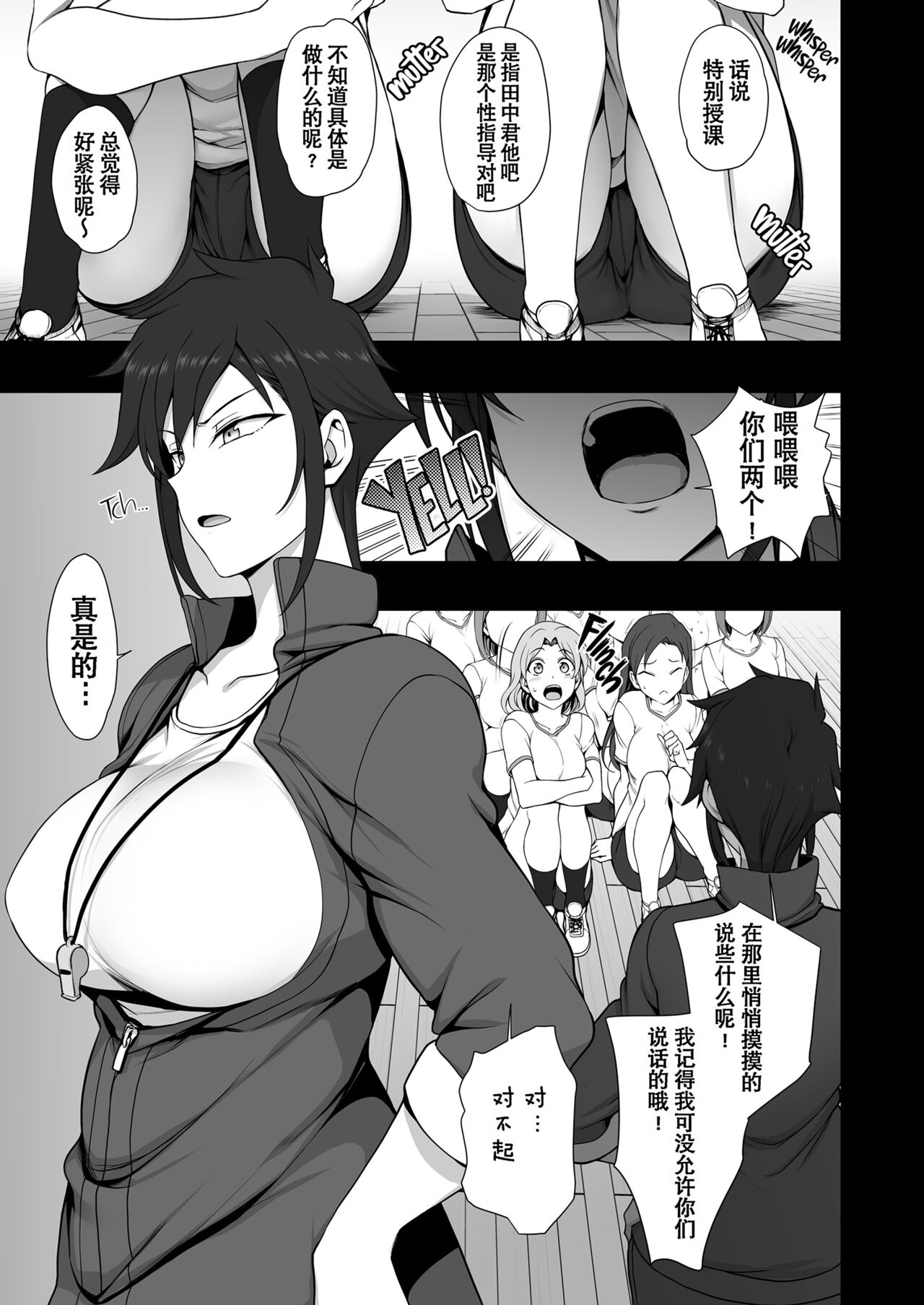 催眠 - Page 363