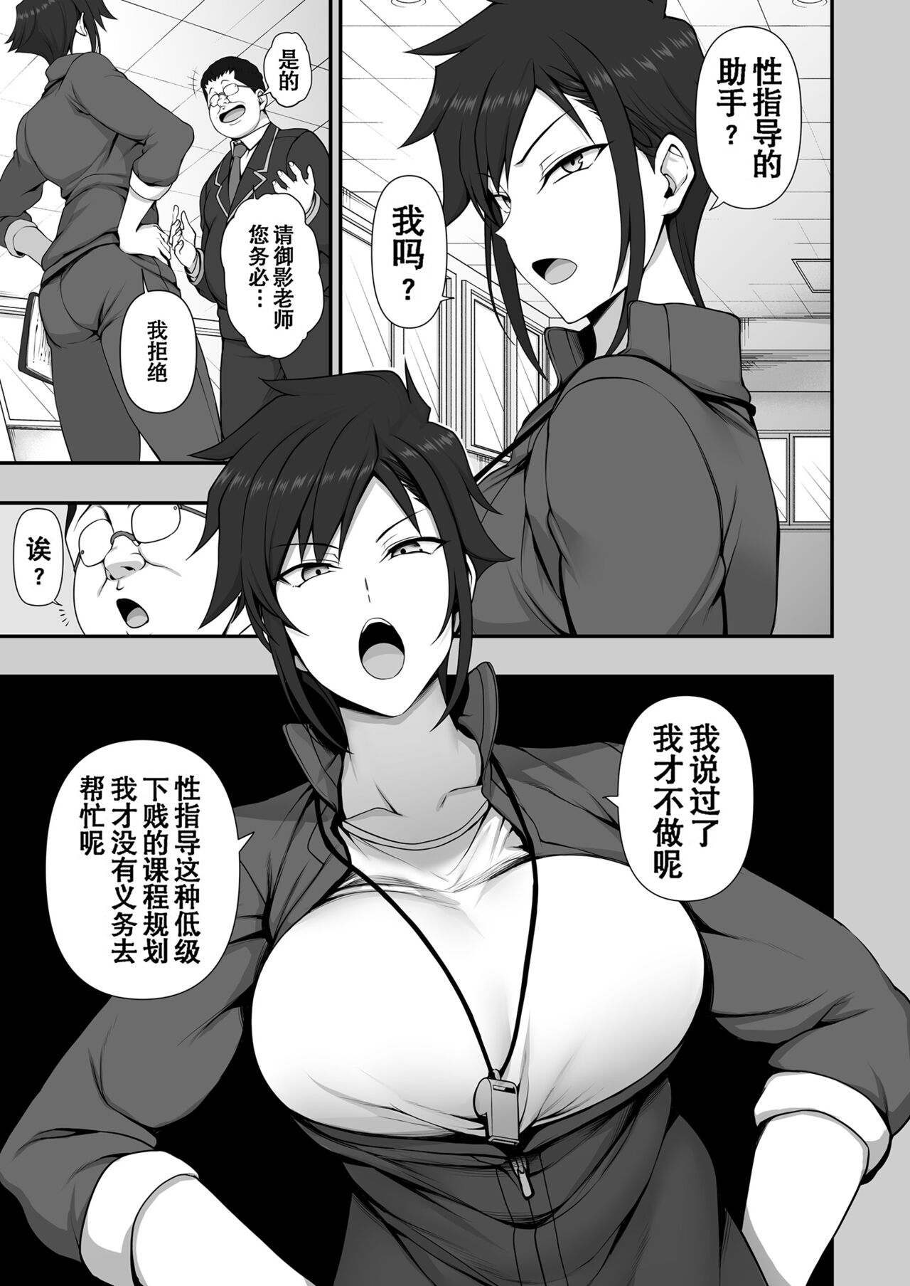 催眠 - Page 365