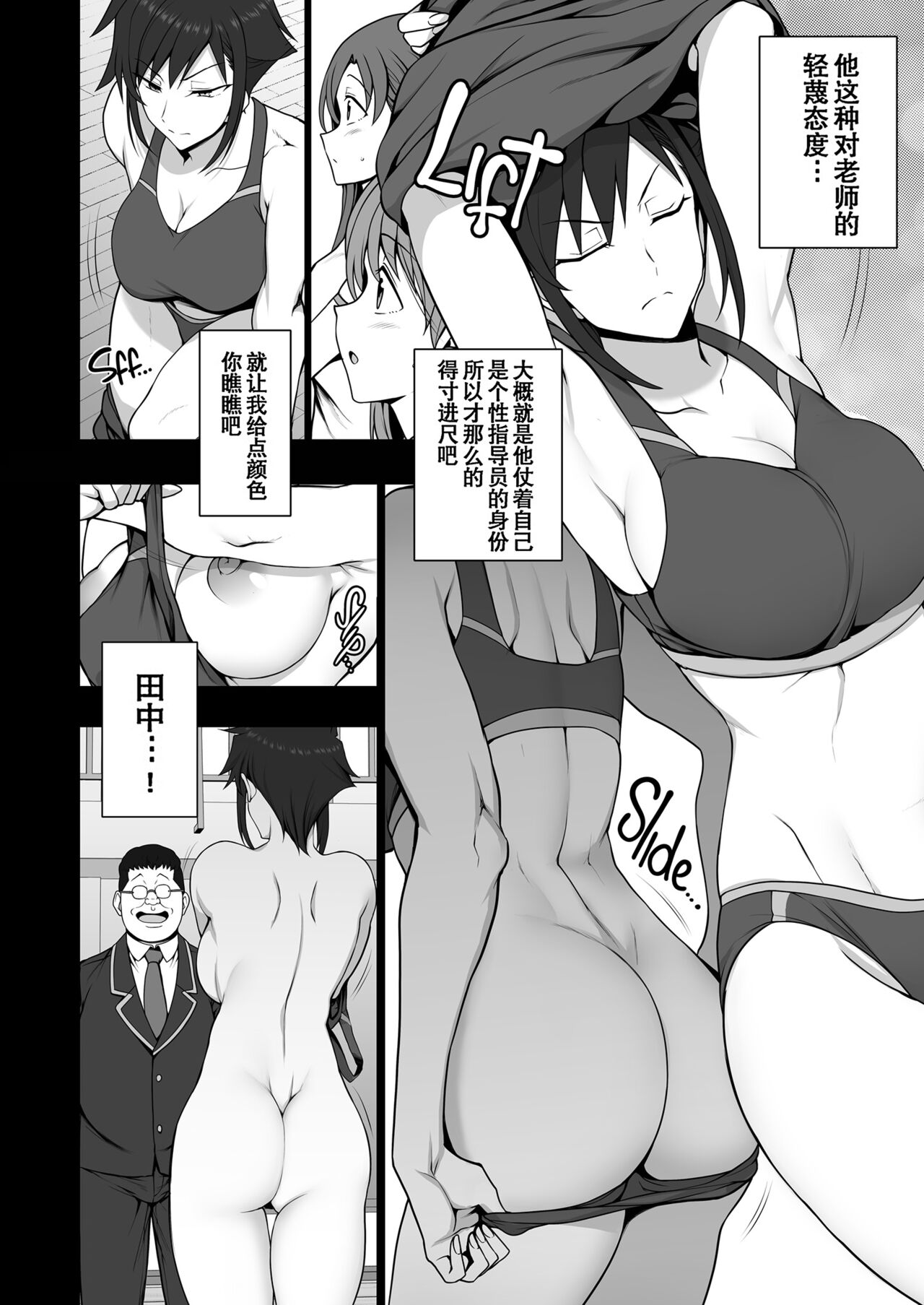 催眠 - Page 370