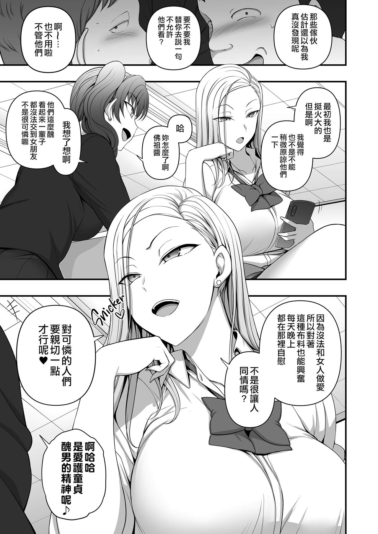 催眠 - Page 63