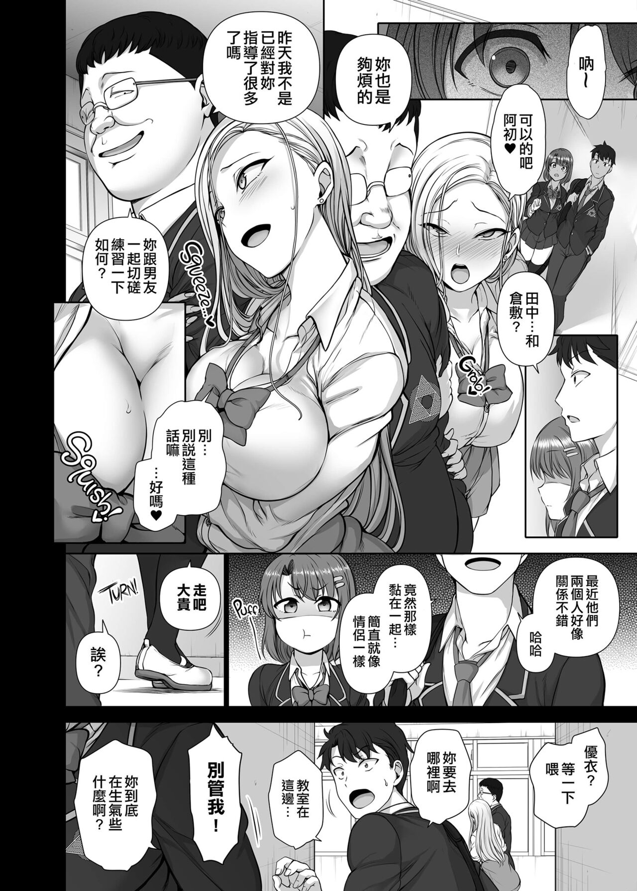 催眠 - Page 70