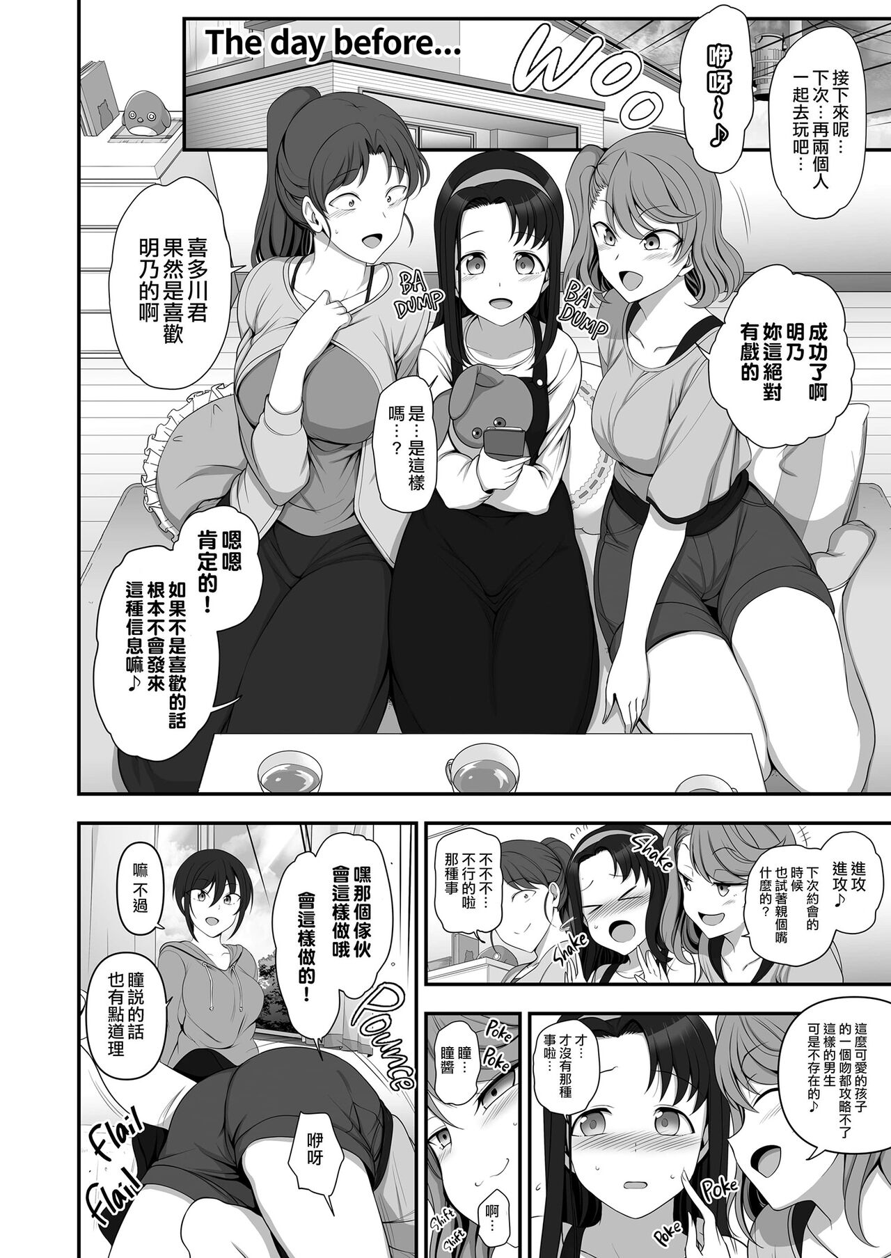 催眠 - Page 83