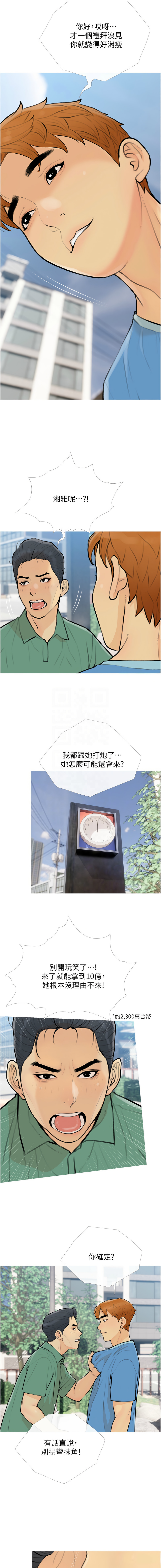 糖果爸爸的抢婚大作战 | 糖果爸爸的搶婚大作戰 1-18 - Page 141