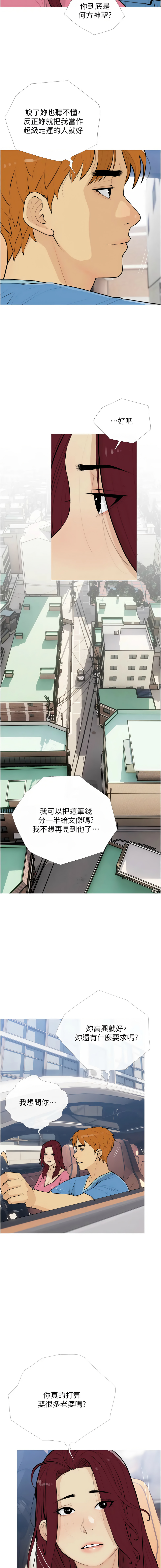糖果爸爸的抢婚大作战 | 糖果爸爸的搶婚大作戰 1-18 - Page 157