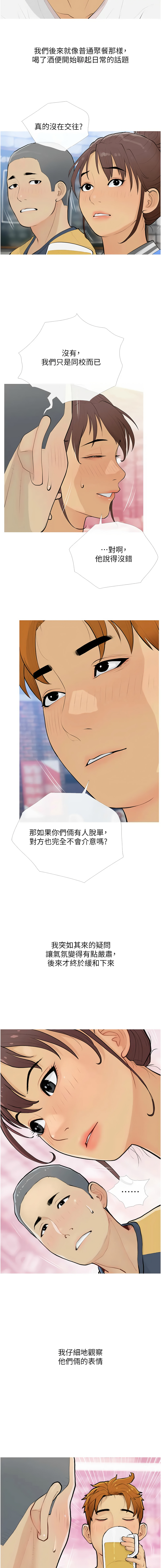 糖果爸爸的抢婚大作战 | 糖果爸爸的搶婚大作戰 1-18 - Page 169