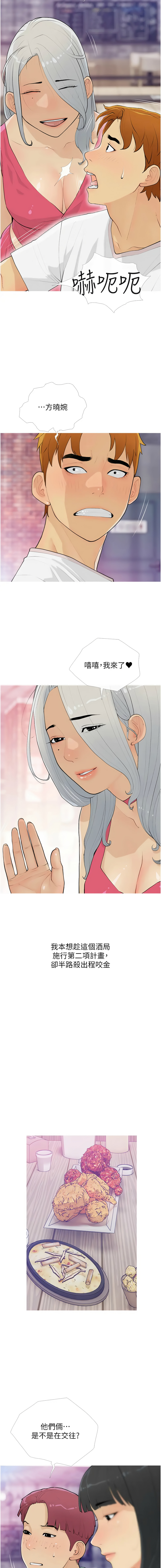 糖果爸爸的抢婚大作战 | 糖果爸爸的搶婚大作戰 1-18 - Page 173