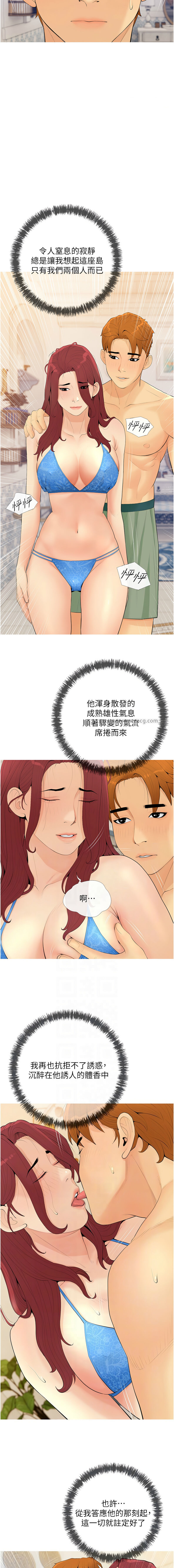 糖果爸爸的抢婚大作战 | 糖果爸爸的搶婚大作戰 1-18 - Page 75