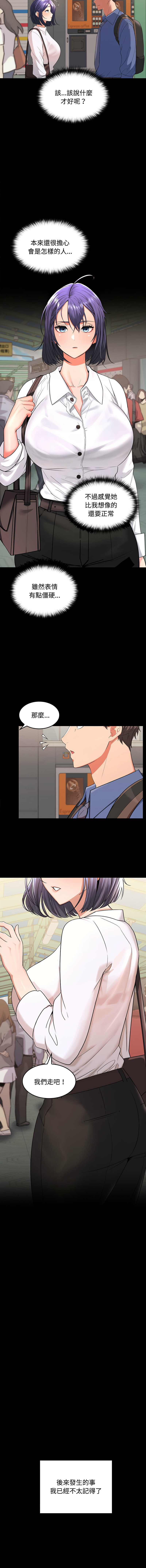 在公司偷偷爱 | 在公司偷偷愛 1-10 - Page 10