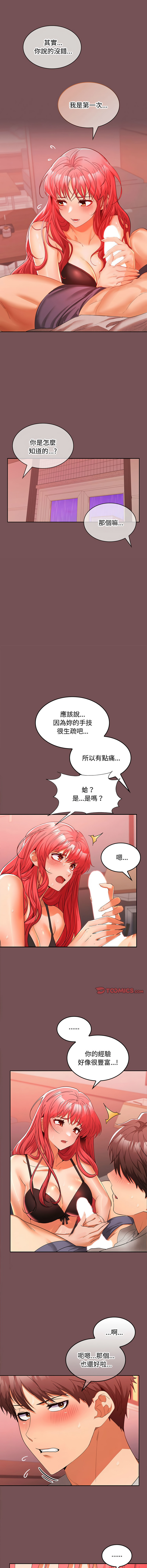 在公司偷偷爱 | 在公司偷偷愛 1-10 - Page 180