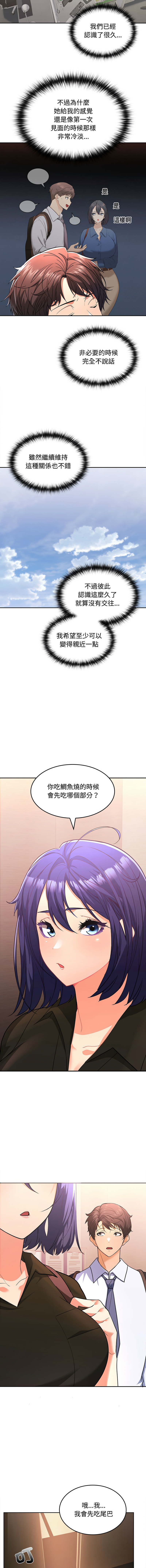 在公司偷偷爱 | 在公司偷偷愛 1-10 - Page 19