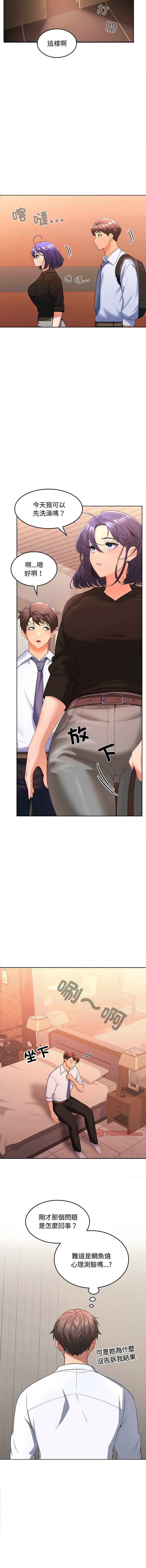 在公司偷偷爱 | 在公司偷偷愛 1-10 - Page 20