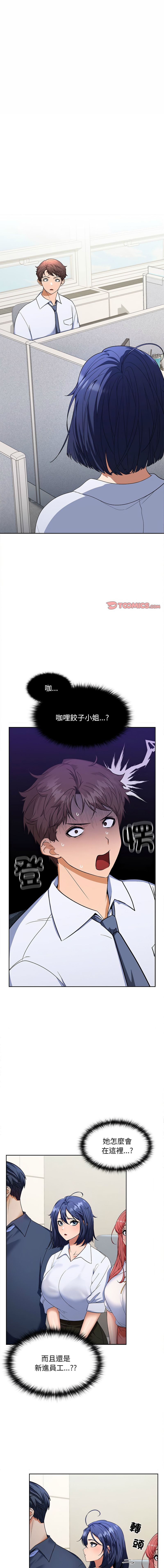在公司偷偷爱 | 在公司偷偷愛 1-10 - Page 29