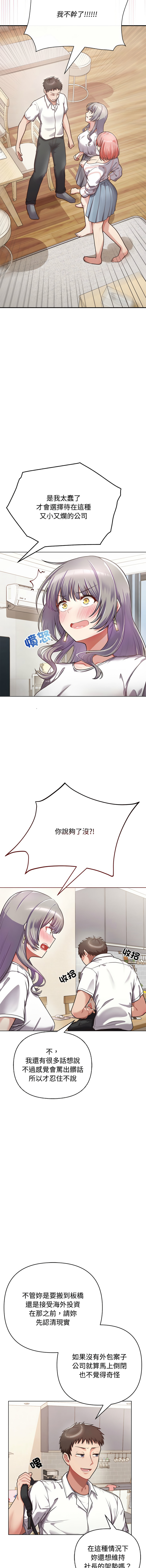 这公司归我了 | 这家公司归我管  | 這公司歸我了 | 這家公司歸我管 1-9 - Page 15