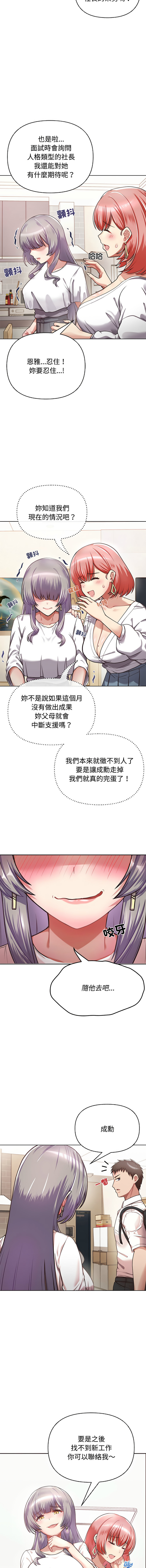 这公司归我了 | 这家公司归我管  | 這公司歸我了 | 這家公司歸我管 1-9 - Page 16
