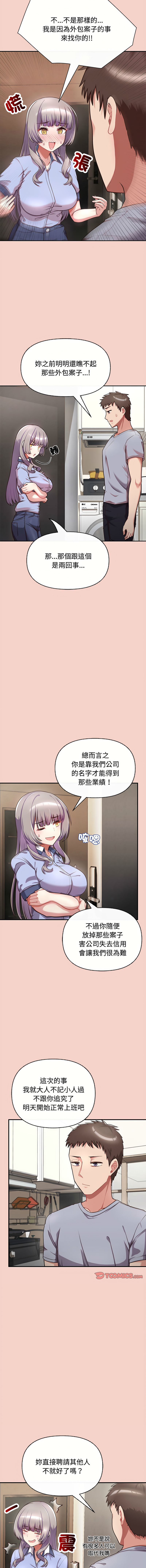 这公司归我了 | 这家公司归我管  | 這公司歸我了 | 這家公司歸我管 1-9 - Page 19