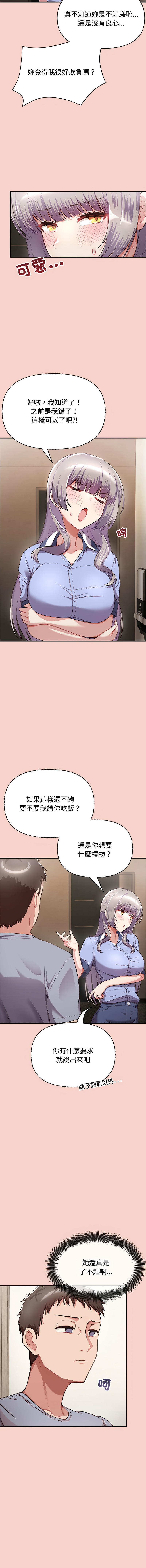 这公司归我了 | 这家公司归我管  | 這公司歸我了 | 這家公司歸我管 1-9 - Page 22