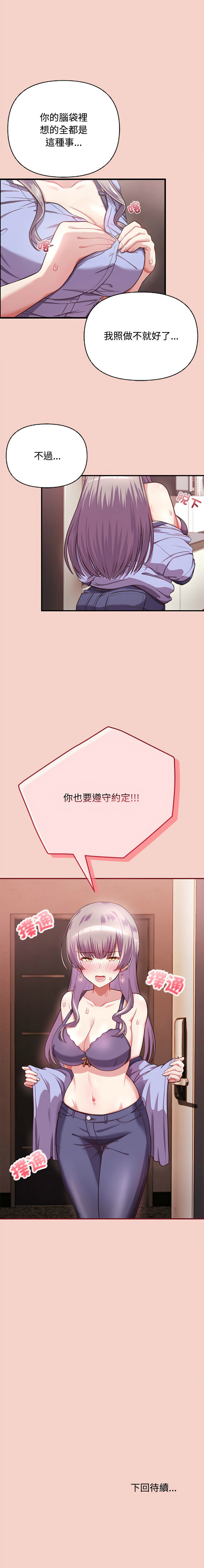 这公司归我了 | 这家公司归我管  | 這公司歸我了 | 這家公司歸我管 1-9 - Page 27