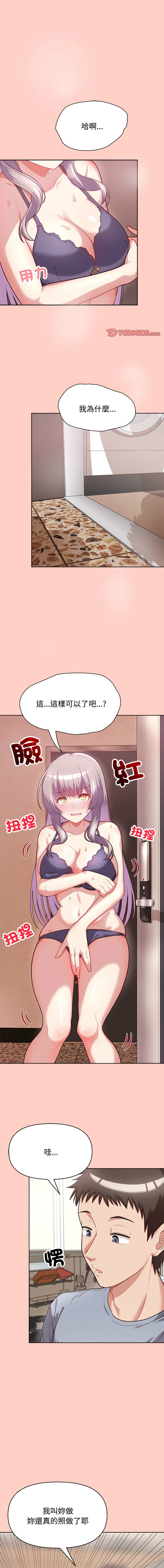 这公司归我了 | 这家公司归我管  | 這公司歸我了 | 這家公司歸我管 1-9 - Page 28