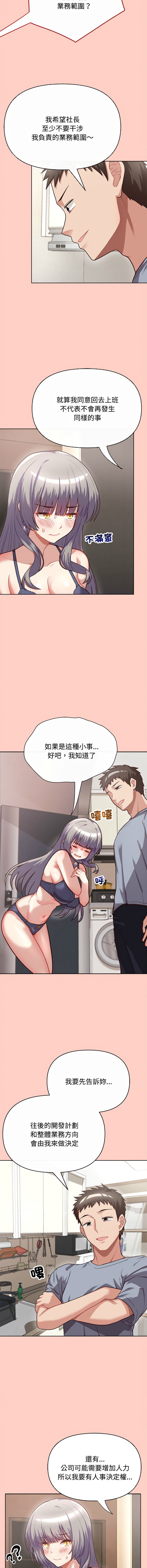 这公司归我了 | 这家公司归我管  | 這公司歸我了 | 這家公司歸我管 1-9 - Page 31