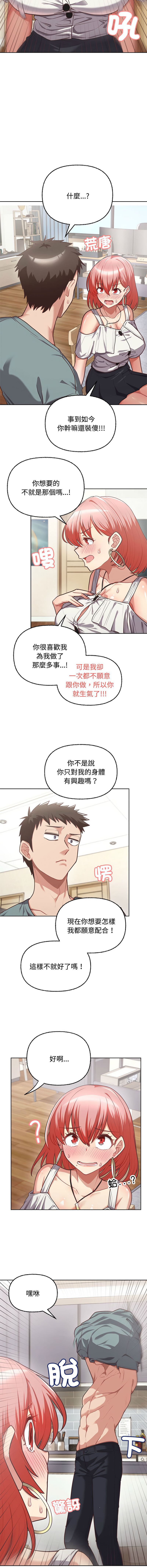 这公司归我了 | 这家公司归我管  | 這公司歸我了 | 這家公司歸我管 1-9 - Page 54