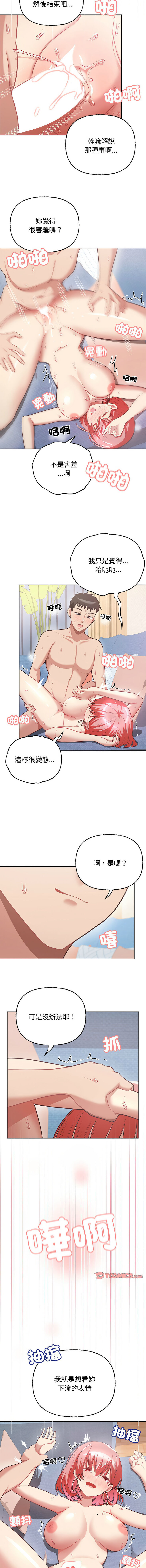 这公司归我了 | 这家公司归我管  | 這公司歸我了 | 這家公司歸我管 1-9 - Page 75