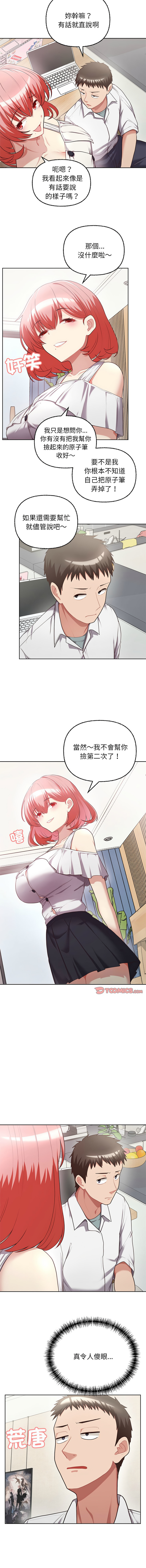 这公司归我了 | 这家公司归我管  | 這公司歸我了 | 這家公司歸我管 1-9 - Page 99