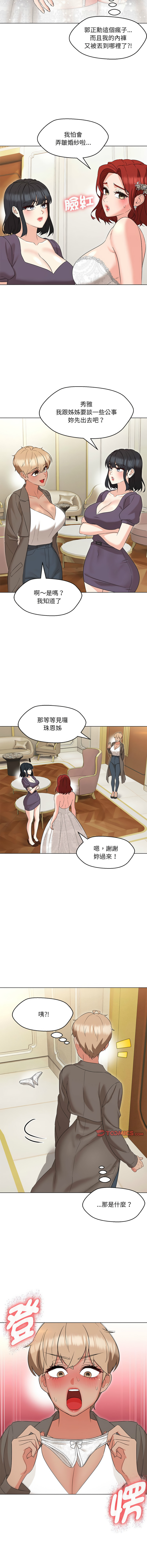 嫁入豪门的老师 | 嫁入豪門的老師 1-16 - Page 244