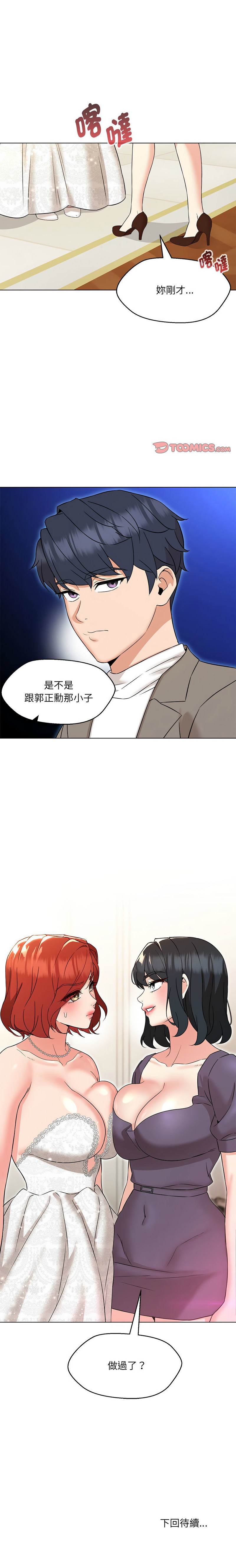 嫁入豪门的老师 | 嫁入豪門的老師 1-16 - Page 247