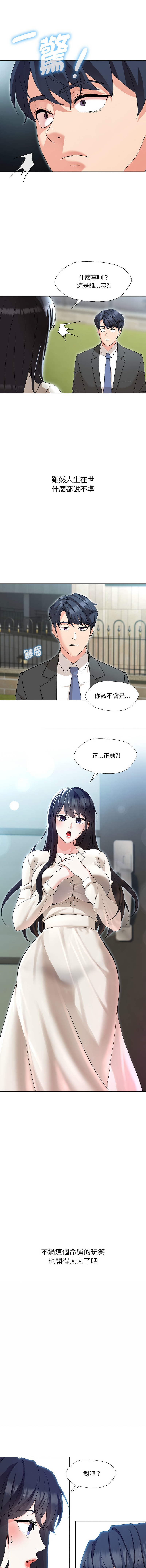 嫁入豪门的老师 | 嫁入豪門的老師 1-16 - Page 25