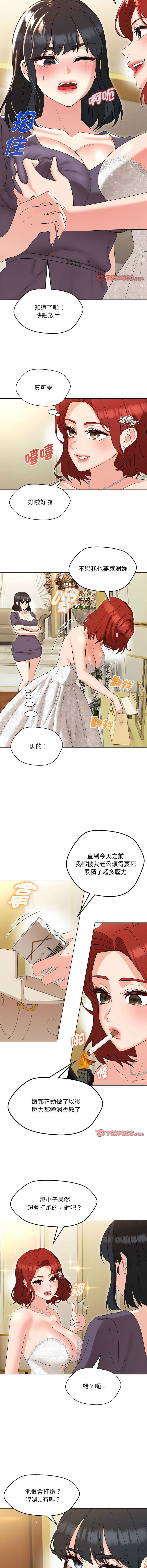嫁入豪门的老师 | 嫁入豪門的老師 1-16 - Page 253