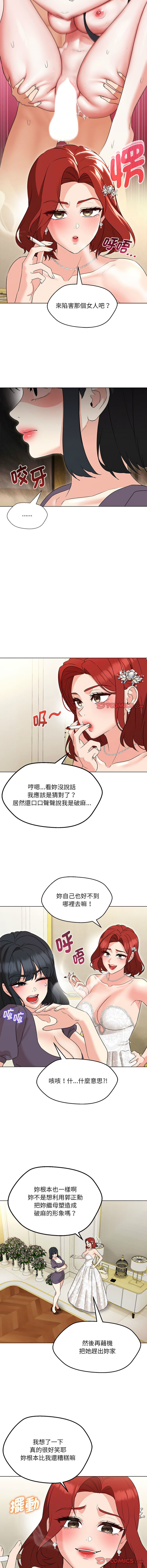 嫁入豪门的老师 | 嫁入豪門的老師 1-16 - Page 256