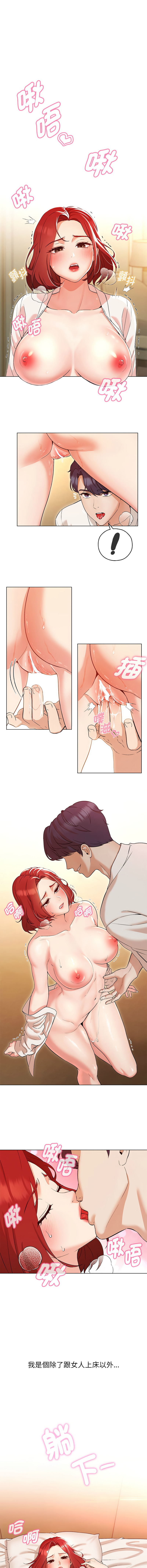 嫁入豪门的老师 | 嫁入豪門的老師 1-16 - Page 5