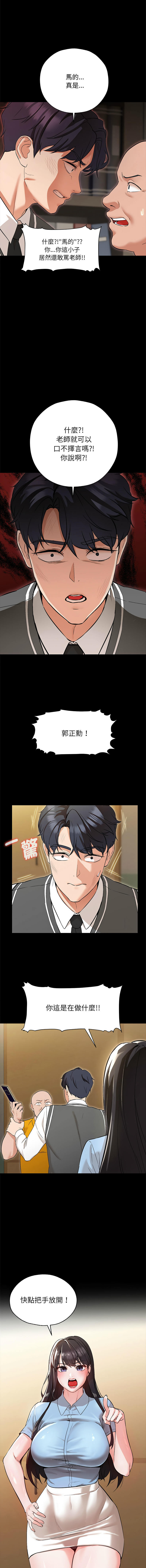 嫁入豪门的老师 | 嫁入豪門的老師 1-16 - Page 9