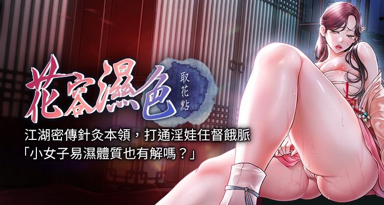 花容湿色:取花点 |  花容濕色:取花點 1-10 - Page 1