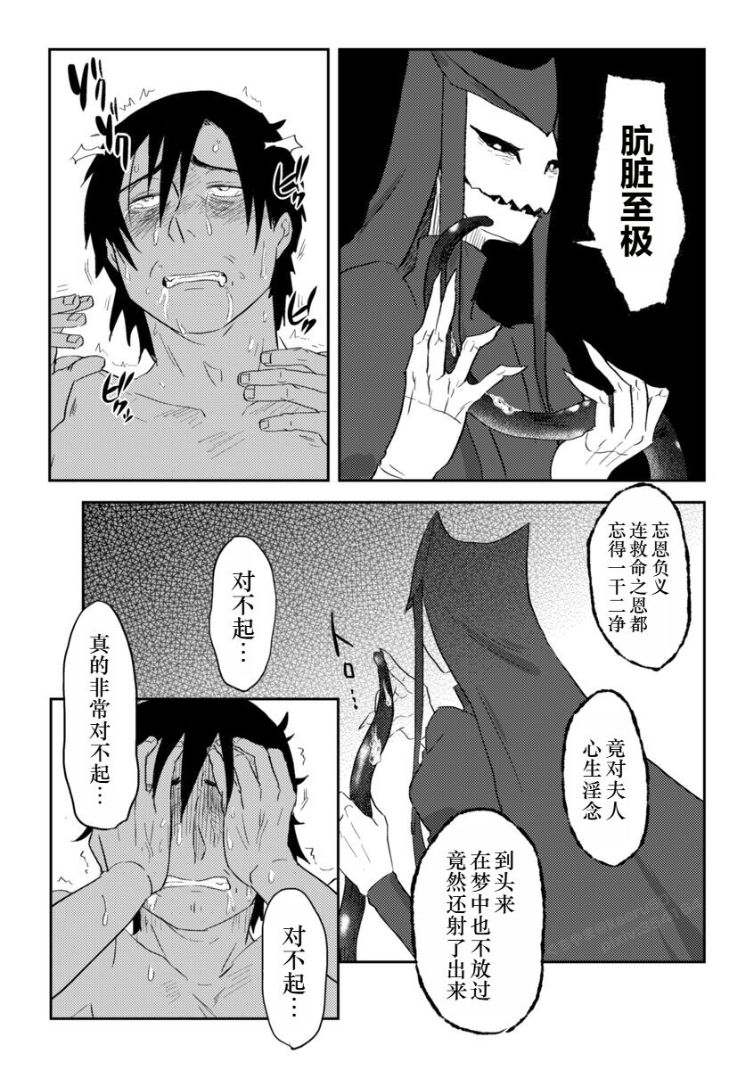 Igyou no Majo Ch. 19 - Page 29