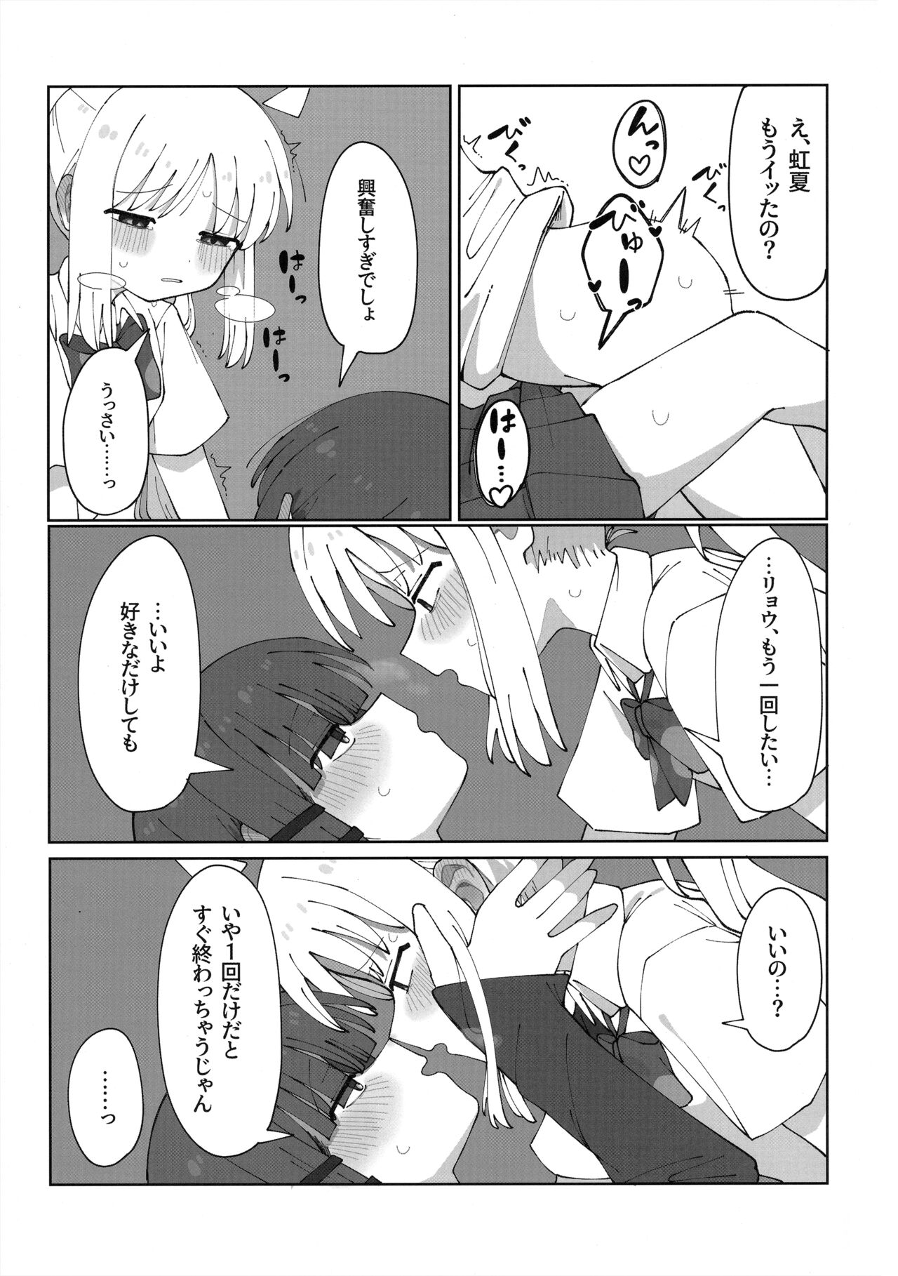 Haeta Ijichi to Yamada no Hon. - Page 16