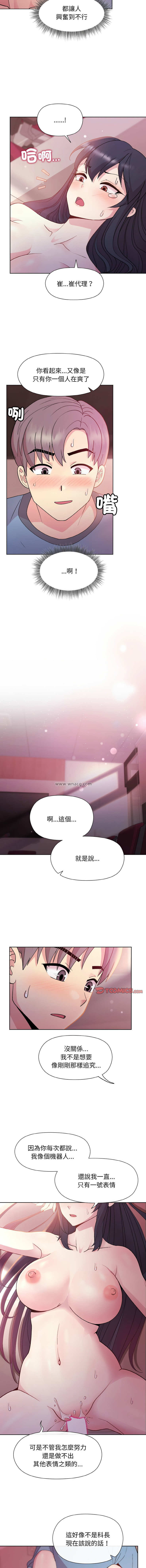冰山主管的秘密兴趣 |冰山主管的秘密興趣 | 和美女上司玩游戏 | 和美女上司玩遊戲 1-10 - Page 105