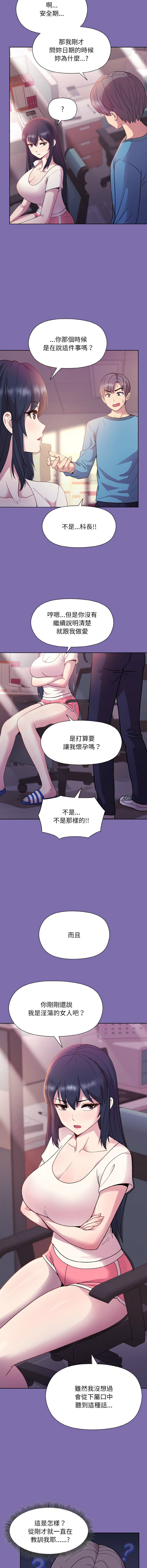 冰山主管的秘密兴趣 |冰山主管的秘密興趣 | 和美女上司玩游戏 | 和美女上司玩遊戲 1-10 - Page 120