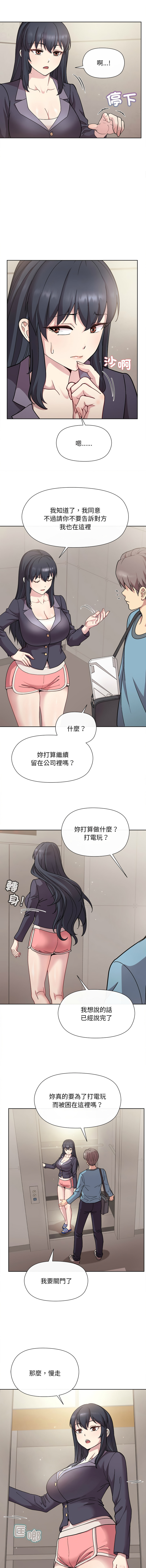 冰山主管的秘密兴趣 |冰山主管的秘密興趣 | 和美女上司玩游戏 | 和美女上司玩遊戲 1-10 - Page 24