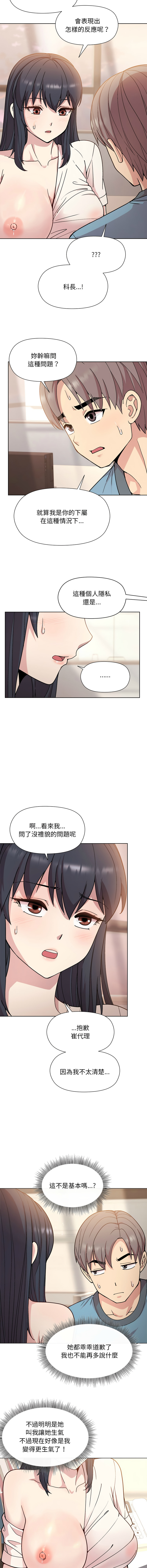 冰山主管的秘密兴趣 |冰山主管的秘密興趣 | 和美女上司玩游戏 | 和美女上司玩遊戲 1-10 - Page 51