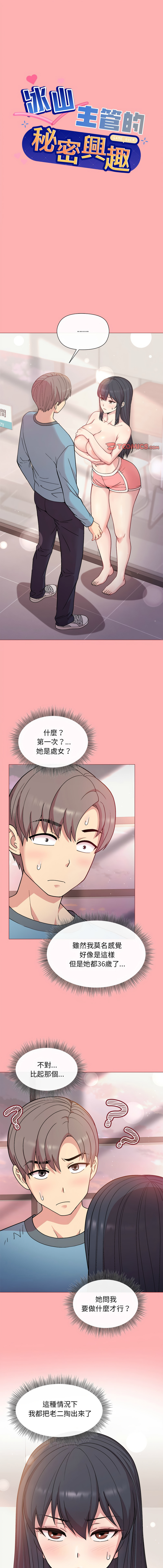 冰山主管的秘密兴趣 |冰山主管的秘密興趣 | 和美女上司玩游戏 | 和美女上司玩遊戲 1-10 - Page 66