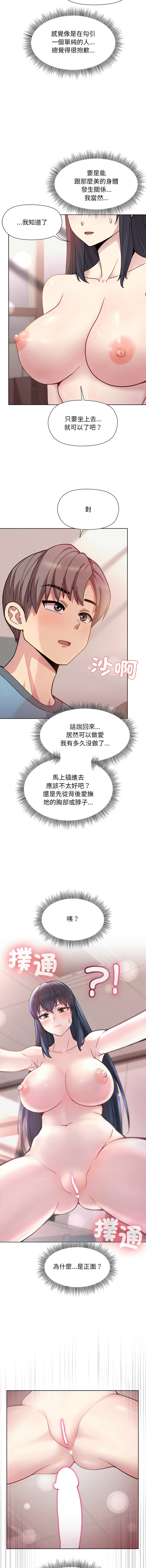 冰山主管的秘密兴趣 |冰山主管的秘密興趣 | 和美女上司玩游戏 | 和美女上司玩遊戲 1-10 - Page 81