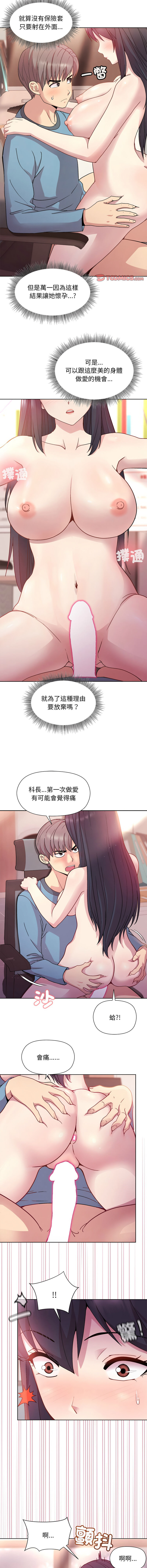 冰山主管的秘密兴趣 |冰山主管的秘密興趣 | 和美女上司玩游戏 | 和美女上司玩遊戲 1-10 - Page 88