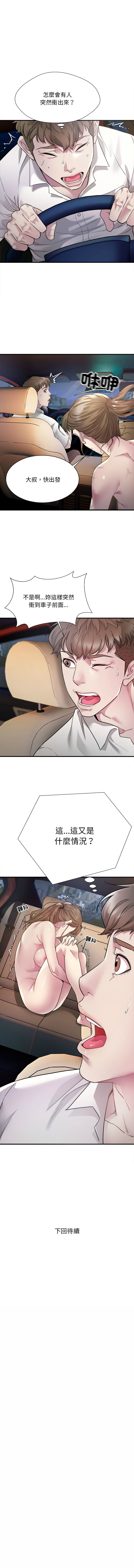 好运计程车 | 好运出租车 | 好運出租車 | 好運計程車 1-19 - Page 29
