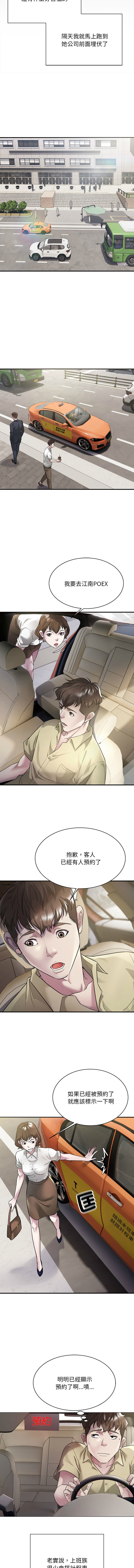 好运计程车 | 好运出租车 | 好運出租車 | 好運計程車 1-19 - Page 55
